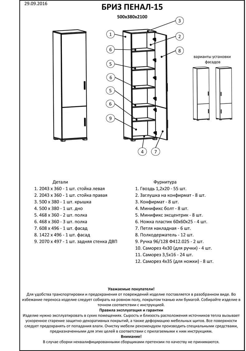 Еверест Шафа-пенал закрита Еверест Бриз-15 сонома + трюфель (DTM-2268) фото №3