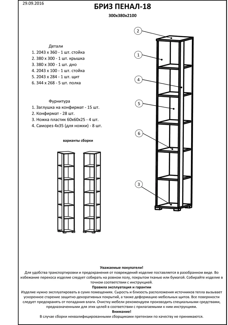 Еверест Шкаф-пенал угловой Эверест Бриз-18 сонома + трюфель (DTM-2288) фото №3