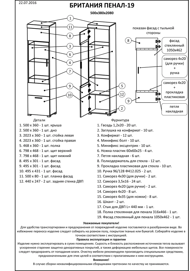 Еверест Шкаф-пенал витрина Эверест Британия-19 сонома + трюфель (DTM-2266) фото №3